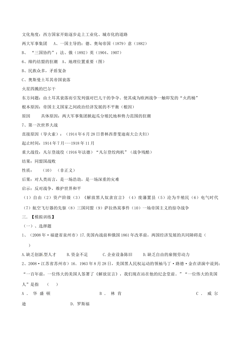 九年级历史上册 第三单元 近代社会的发展与终结复习教案 北师大版_第3页