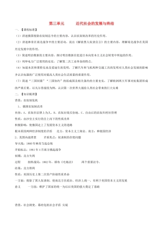 九年级历史上册 第三单元 近代社会的发展与终结复习教案 北师大版