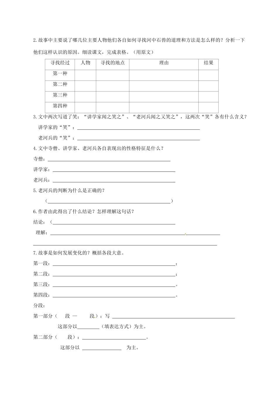 天津市宁河区七年级语文下册 第六单元 24河中石兽学案 新人教版-新人教版初中七年级下册语文学案_第3页