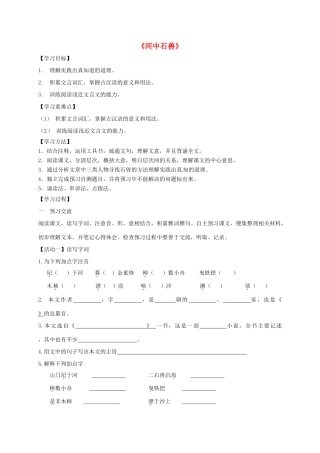 天津市宁河区七年级语文下册 第六单元 24河中石兽学案 新人教版-新人教版初中七年级下册语文学案