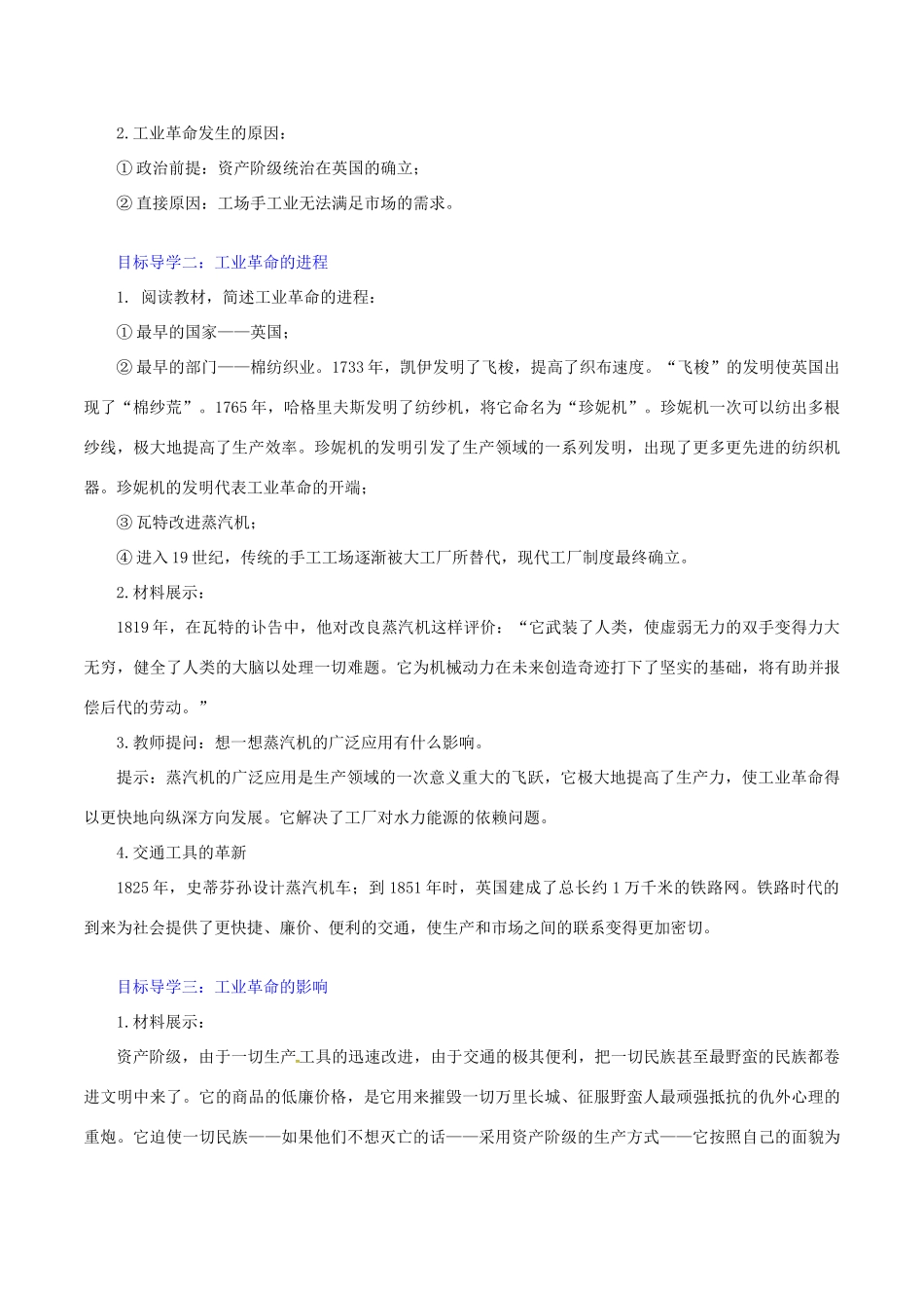 秋九年级历史上册 第7单元 工业革命和工人运动的兴起 第20课 第一次工业革命教案 新人教版-新人教版初中九年级上册历史教案_第2页