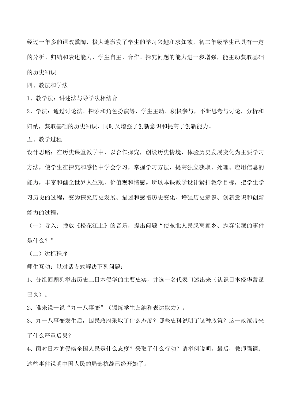 八年级历史上《4.14难忘九一八》教案设计1人教版_第2页