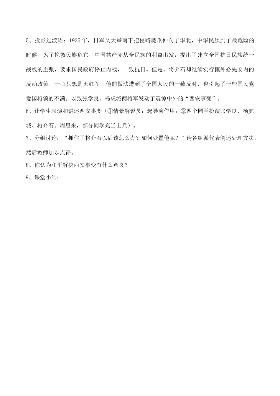 八年级历史上《4.14难忘九一八》教案设计1人教版_第3页