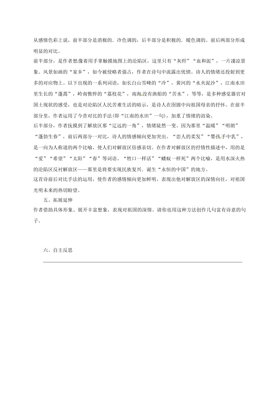 四川省金堂县九年级语文下册 第一单元 2 我用残损的手掌导学案 新人教版-新人教版初中九年级下册语文学案_第3页