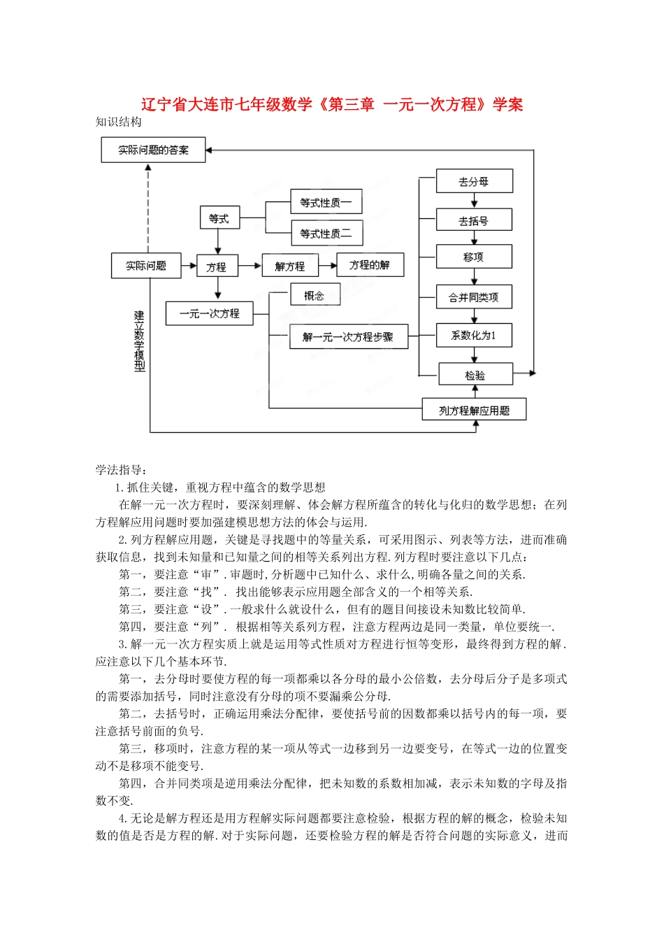 辽宁省大连市七年级数学《第三章 一元一次方程》学案_第1页