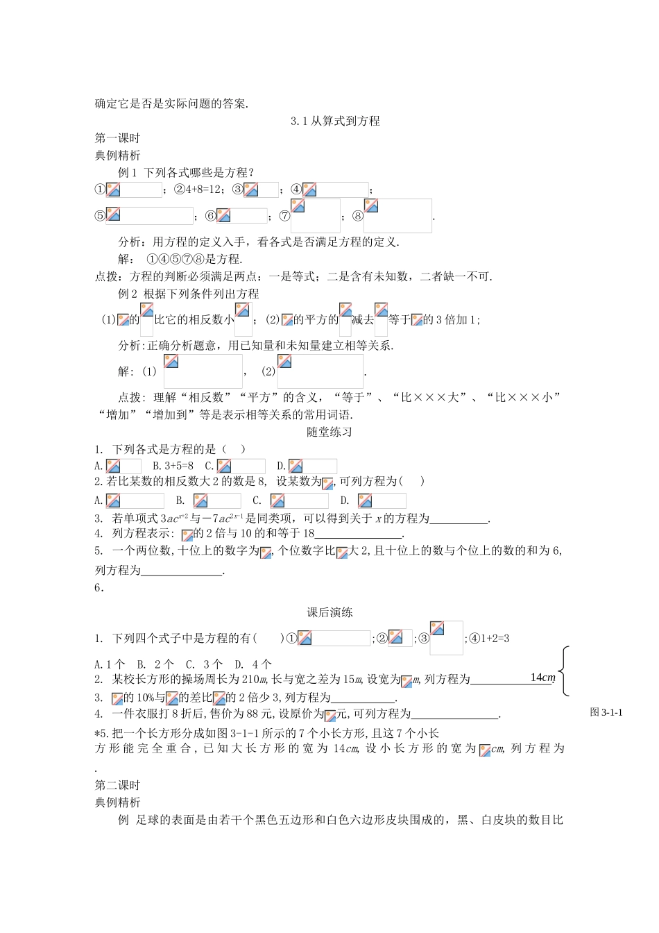 辽宁省大连市七年级数学《第三章 一元一次方程》学案_第2页