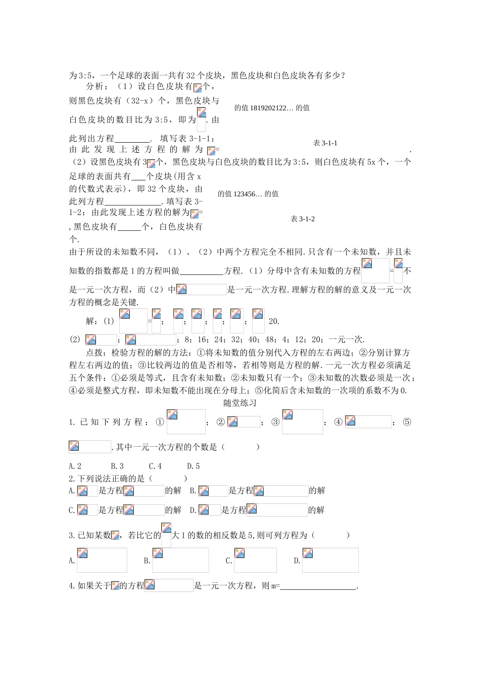 辽宁省大连市七年级数学《第三章 一元一次方程》学案_第3页
