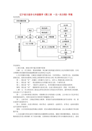 辽宁省大连市七年级数学《第三章 一元一次方程》学案