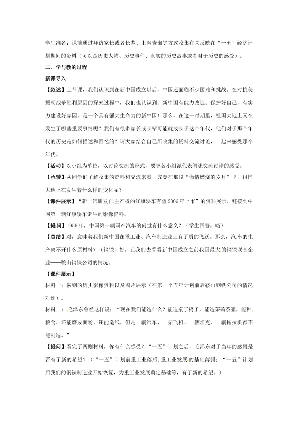 九年级历史与社会 1.2《共和国的风雨历程》第四课时教案 人教新课标版_第2页