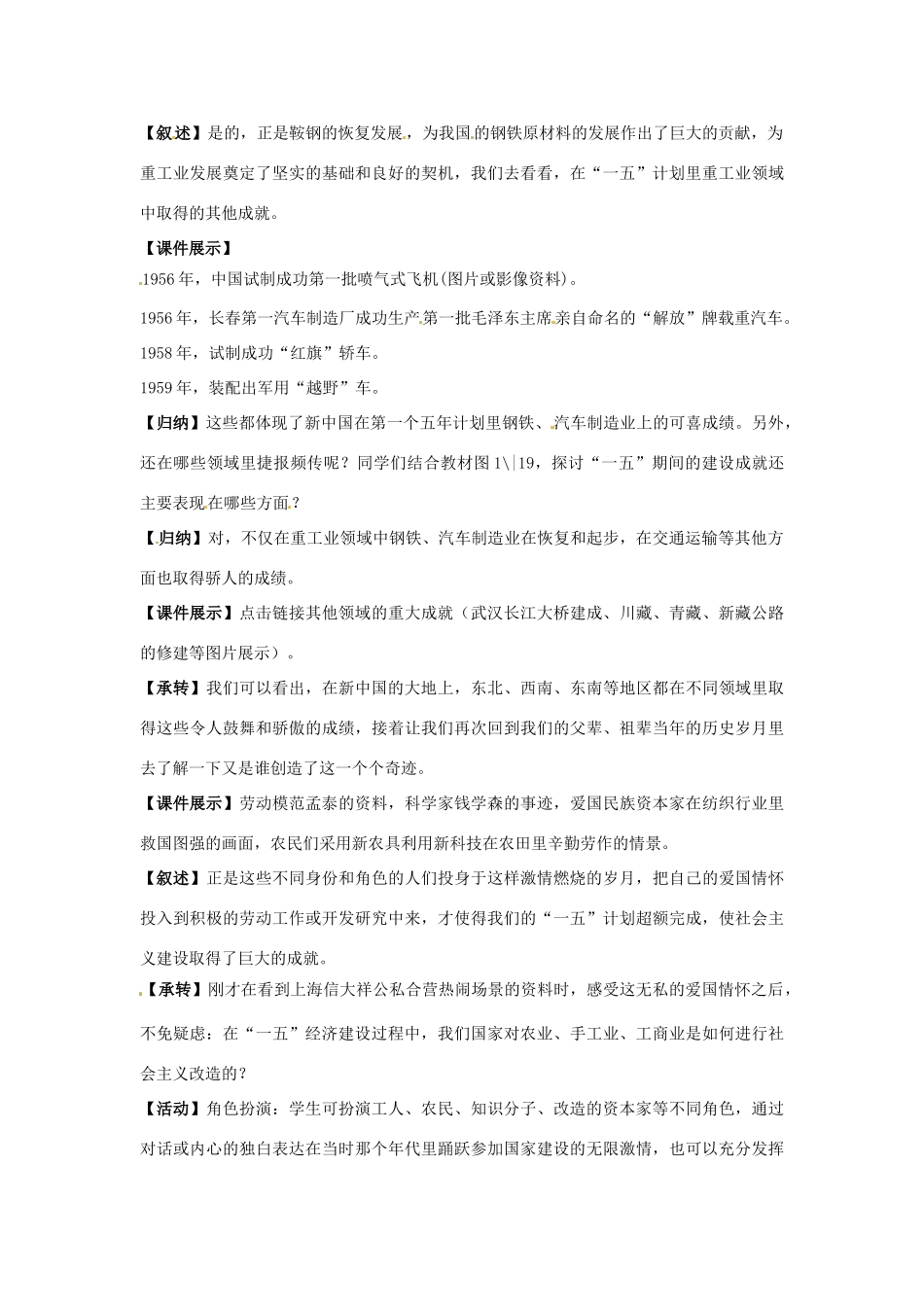 九年级历史与社会 1.2《共和国的风雨历程》第四课时教案 人教新课标版_第3页