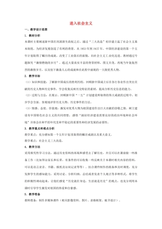 九年级历史与社会 1.2《共和国的风雨历程》第四课时教案 人教新课标版