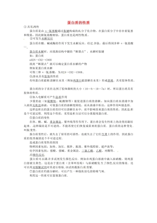 九年级化学下册 第十章《食品中的有机营养素》文字素材 粤教版