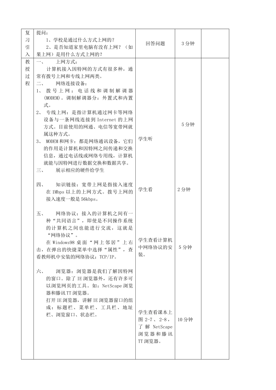 浙江省台州市楚门一中八年级信息技术上册 第1-26课教案 浙教版_第3页