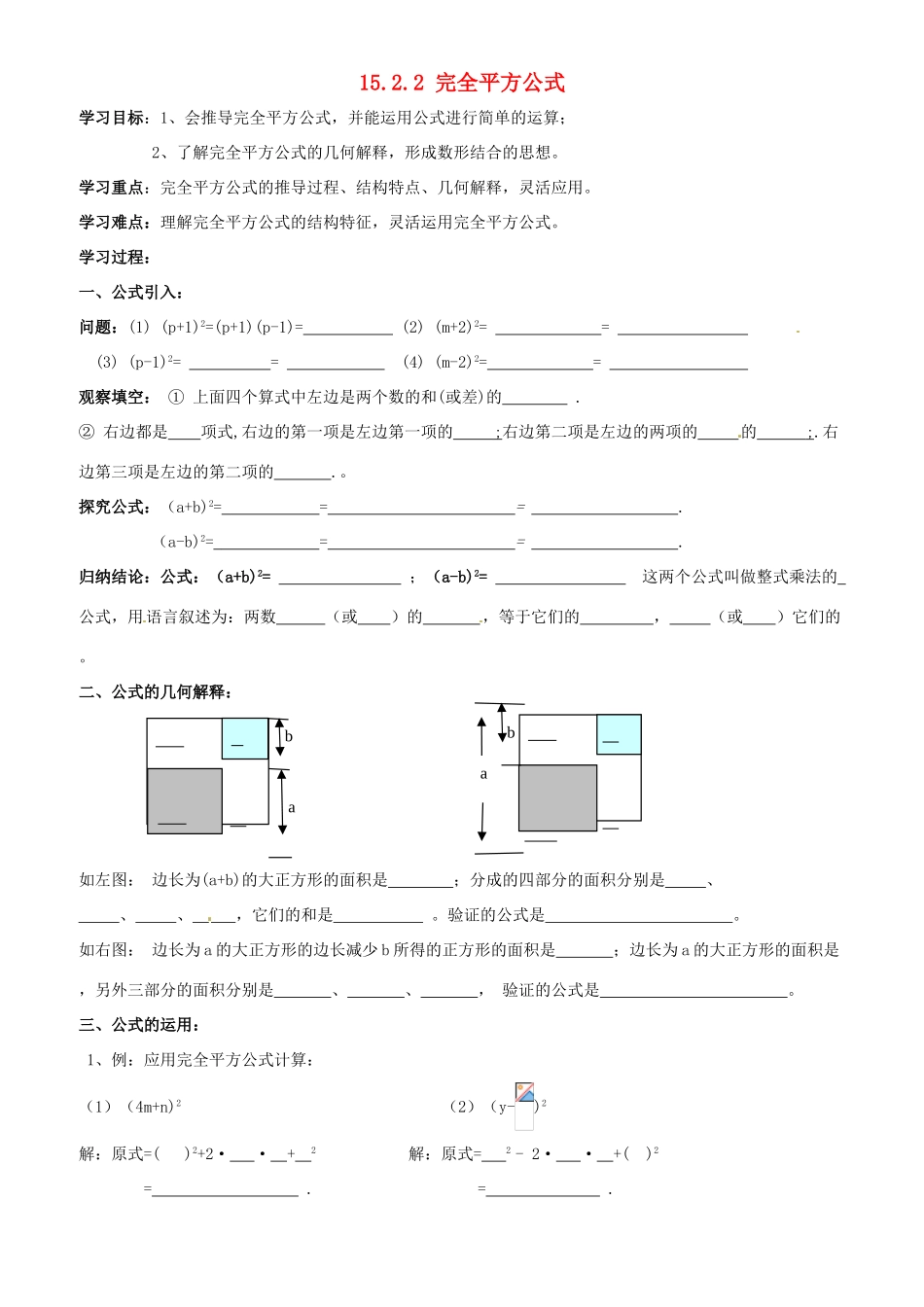 山东省东营市第二中学八年级数学上册《1522完全平方公式》学案 _第1页