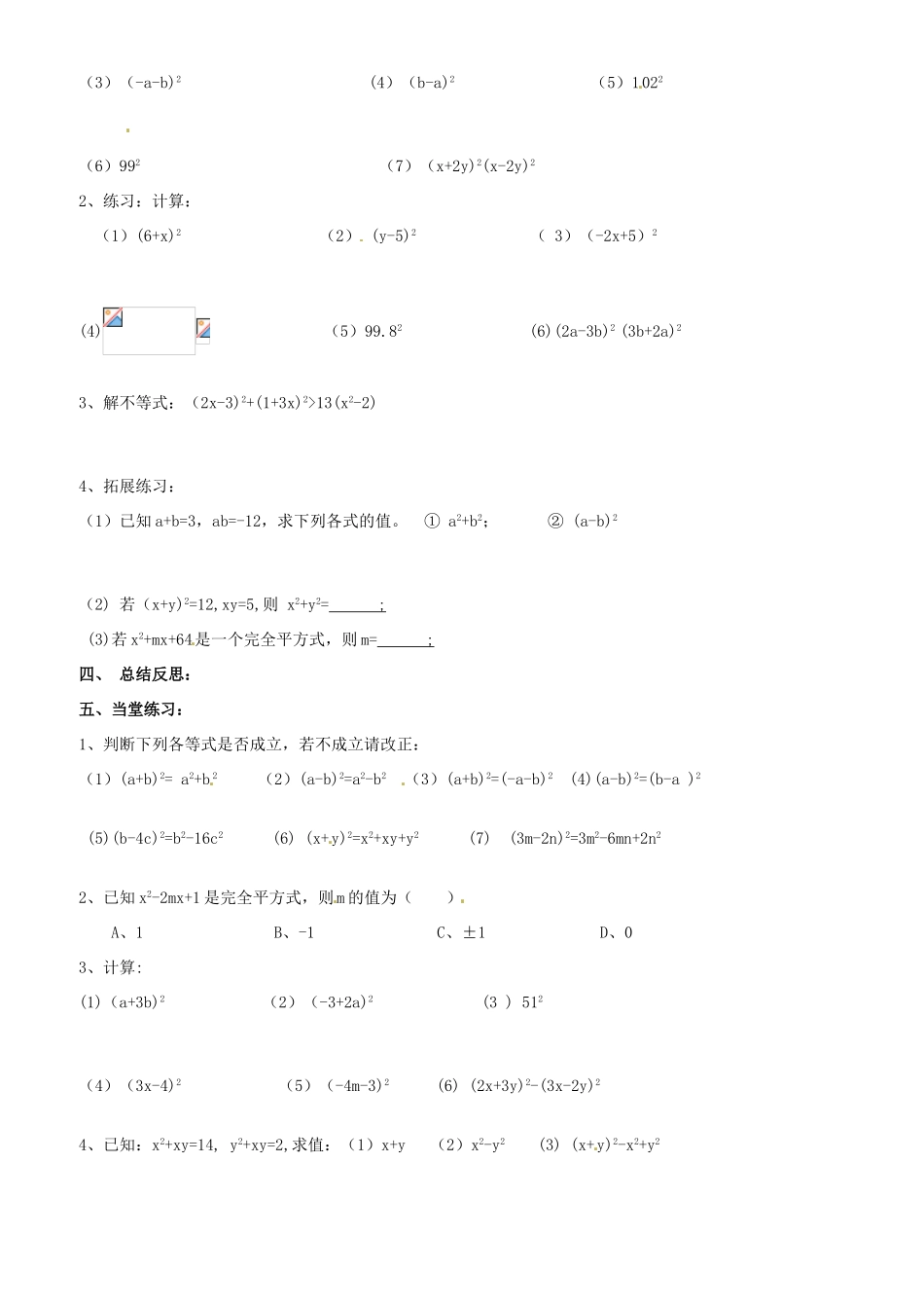 山东省东营市第二中学八年级数学上册《1522完全平方公式》学案 _第2页