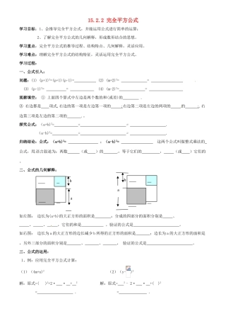 山东省东营市第二中学八年级数学上册《1522完全平方公式》学案 