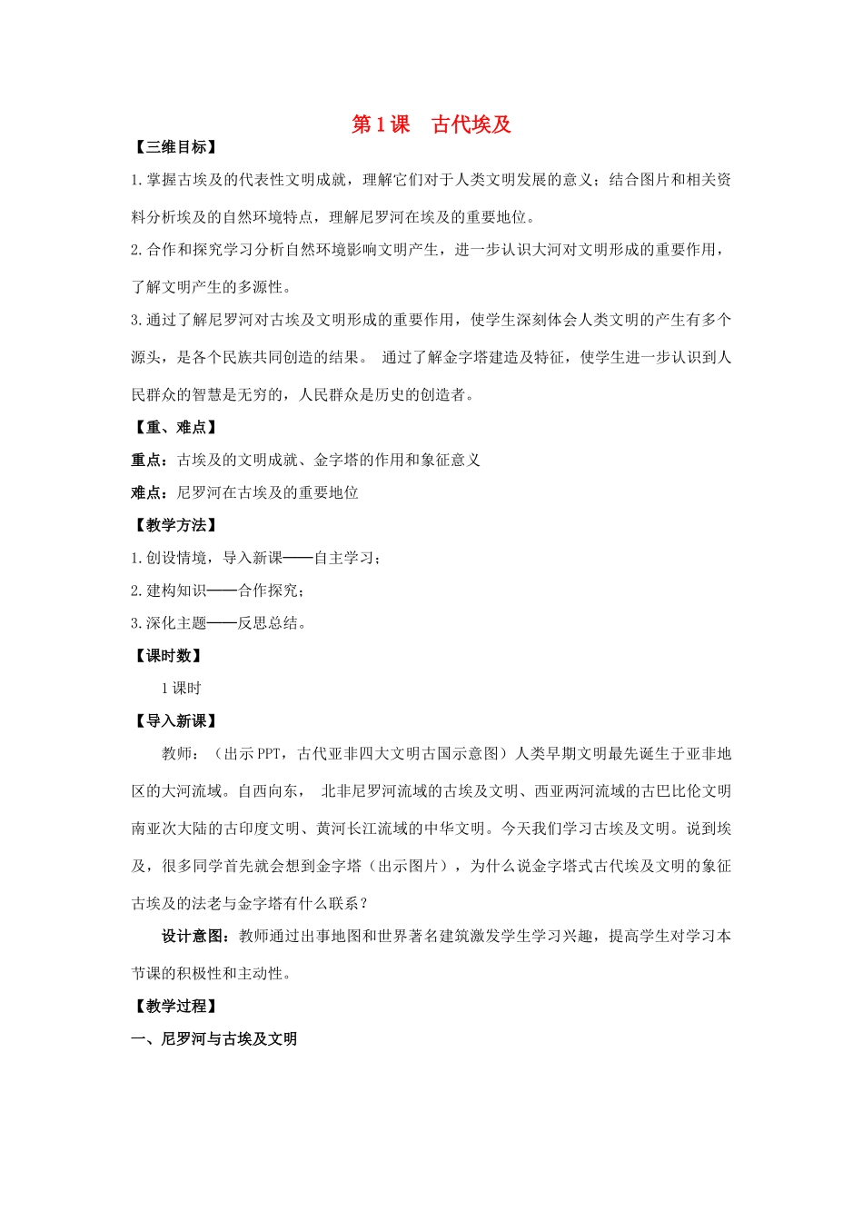 秋九年级历史上册 第1课《古代埃及》教案 中图版-中图版初中九年级上册历史教案_第1页