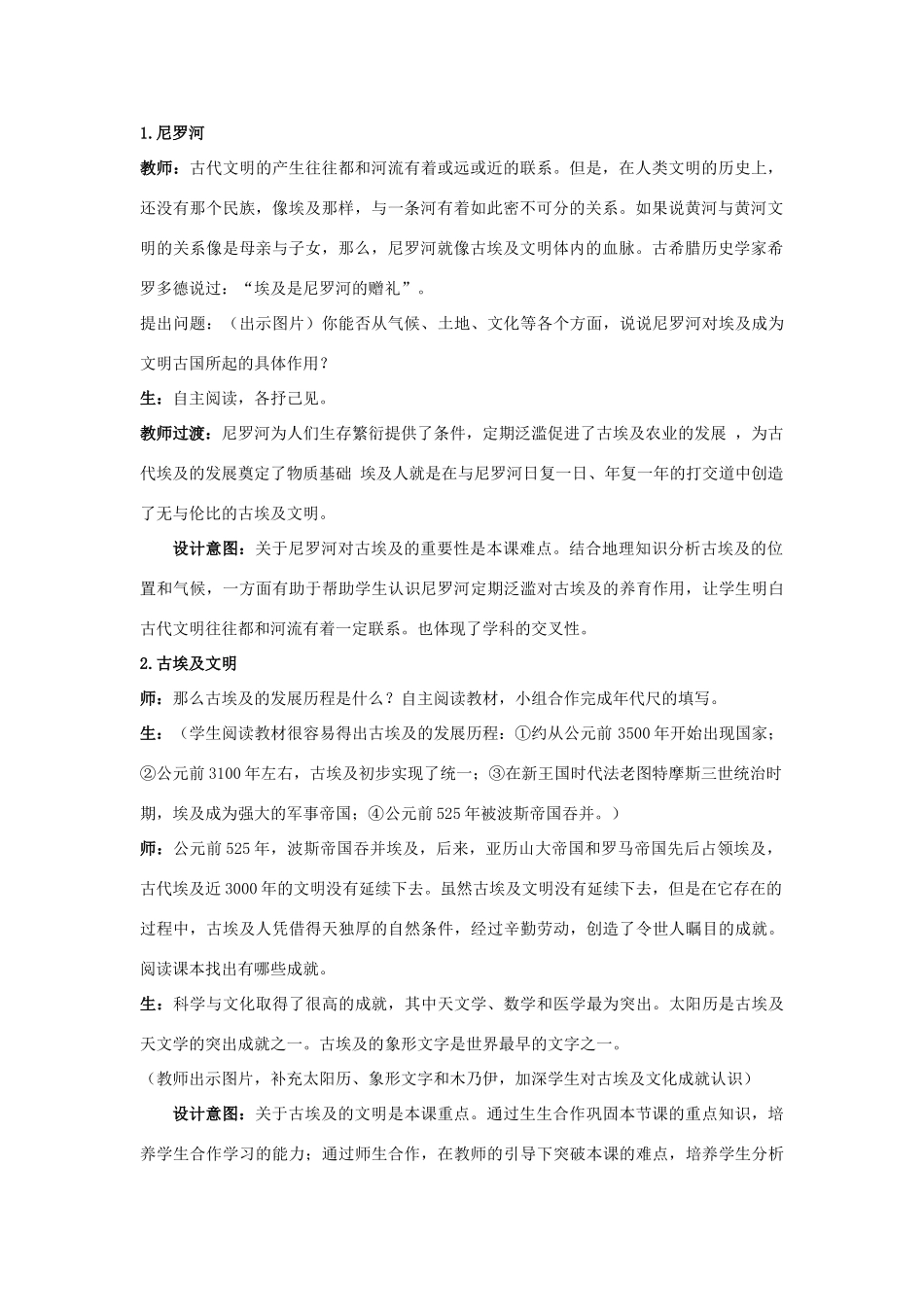 秋九年级历史上册 第1课《古代埃及》教案 中图版-中图版初中九年级上册历史教案_第2页