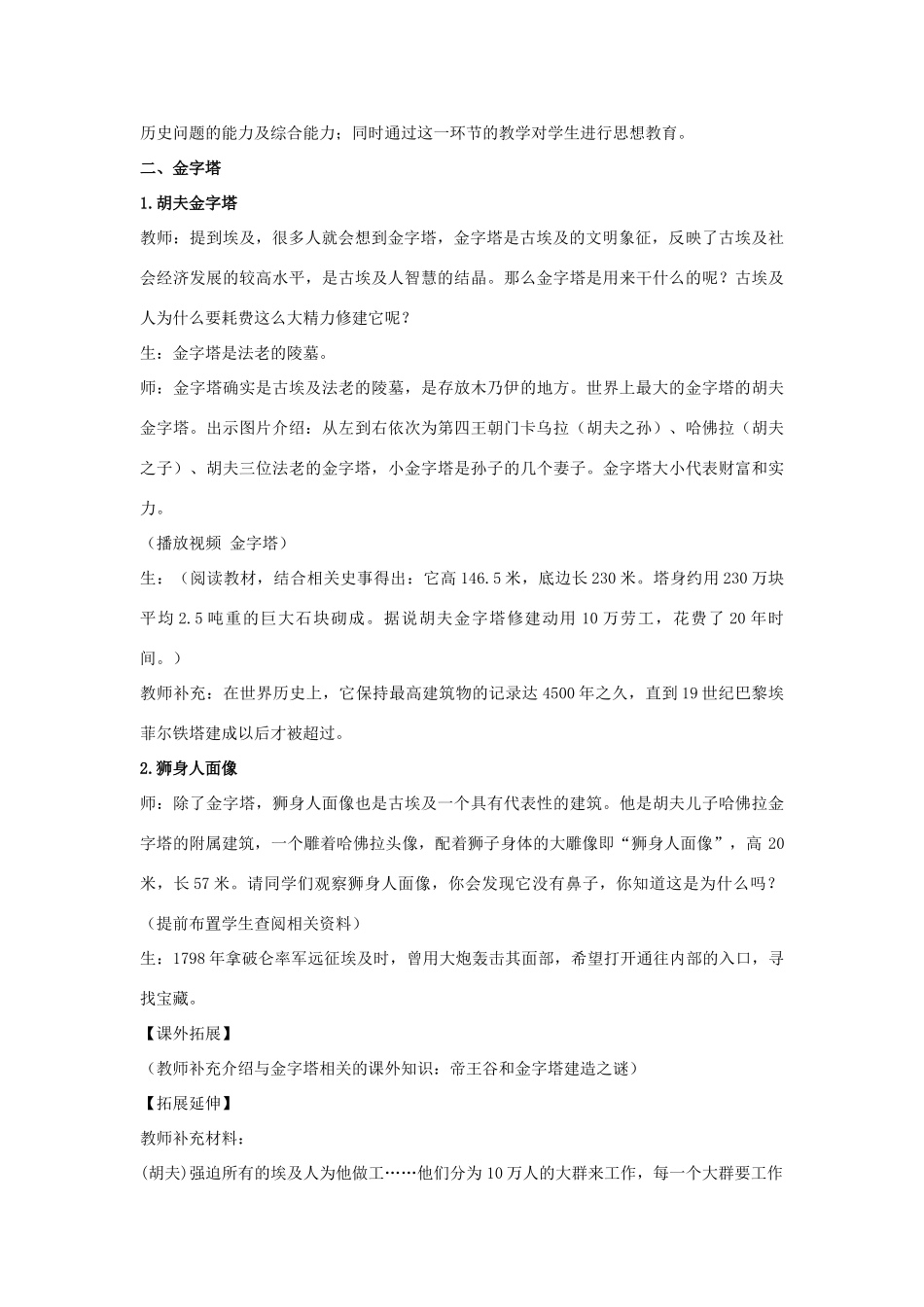 秋九年级历史上册 第1课《古代埃及》教案 中图版-中图版初中九年级上册历史教案_第3页