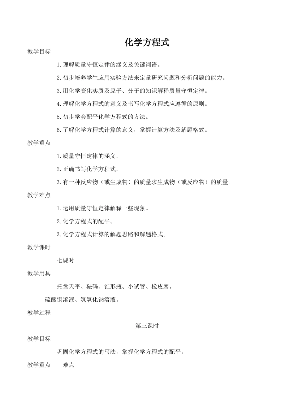 九年级化学化学方程式 3粤教版_第1页