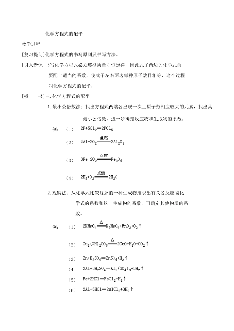 九年级化学化学方程式 3粤教版_第2页