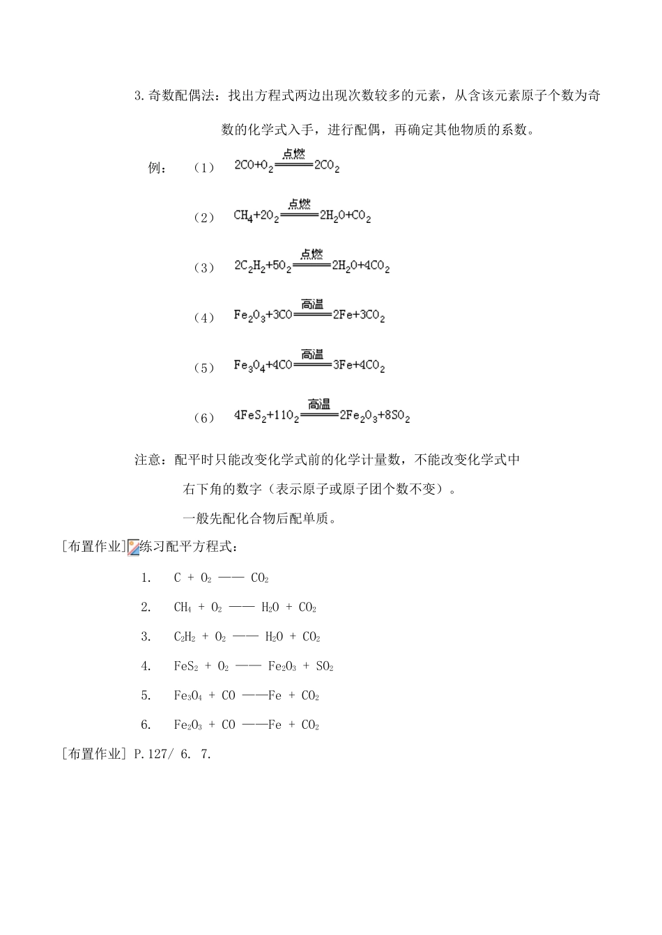 九年级化学化学方程式 3粤教版_第3页
