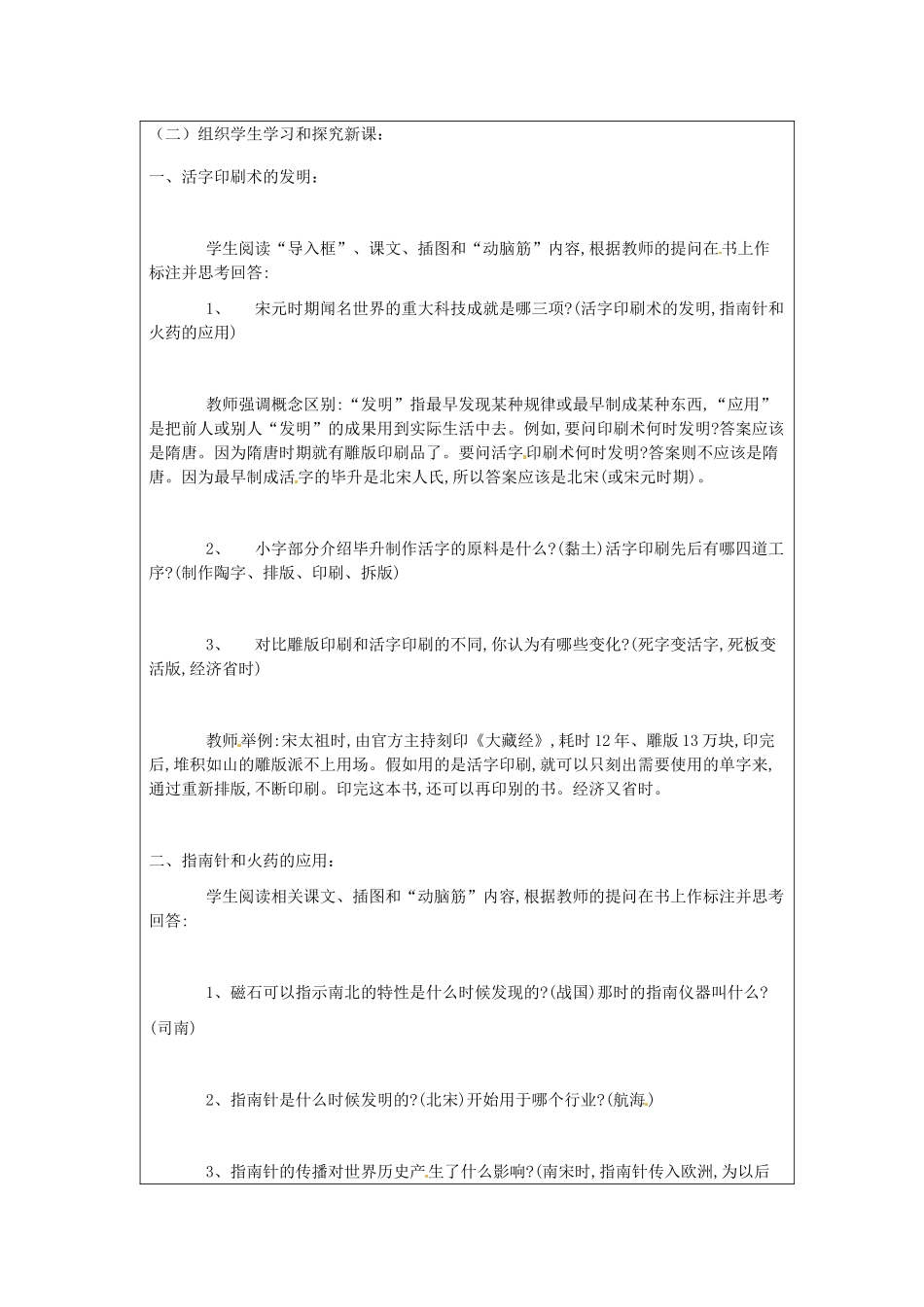 江苏省太仓市第二中学七年级历史下册 13 灿烂的宋元文化（一）教案 新人教版_第2页