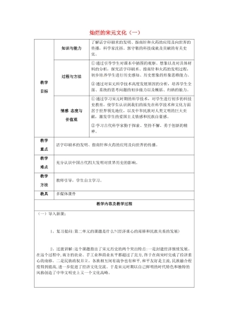 江苏省太仓市第二中学七年级历史下册 13 灿烂的宋元文化（一）教案 新人教版