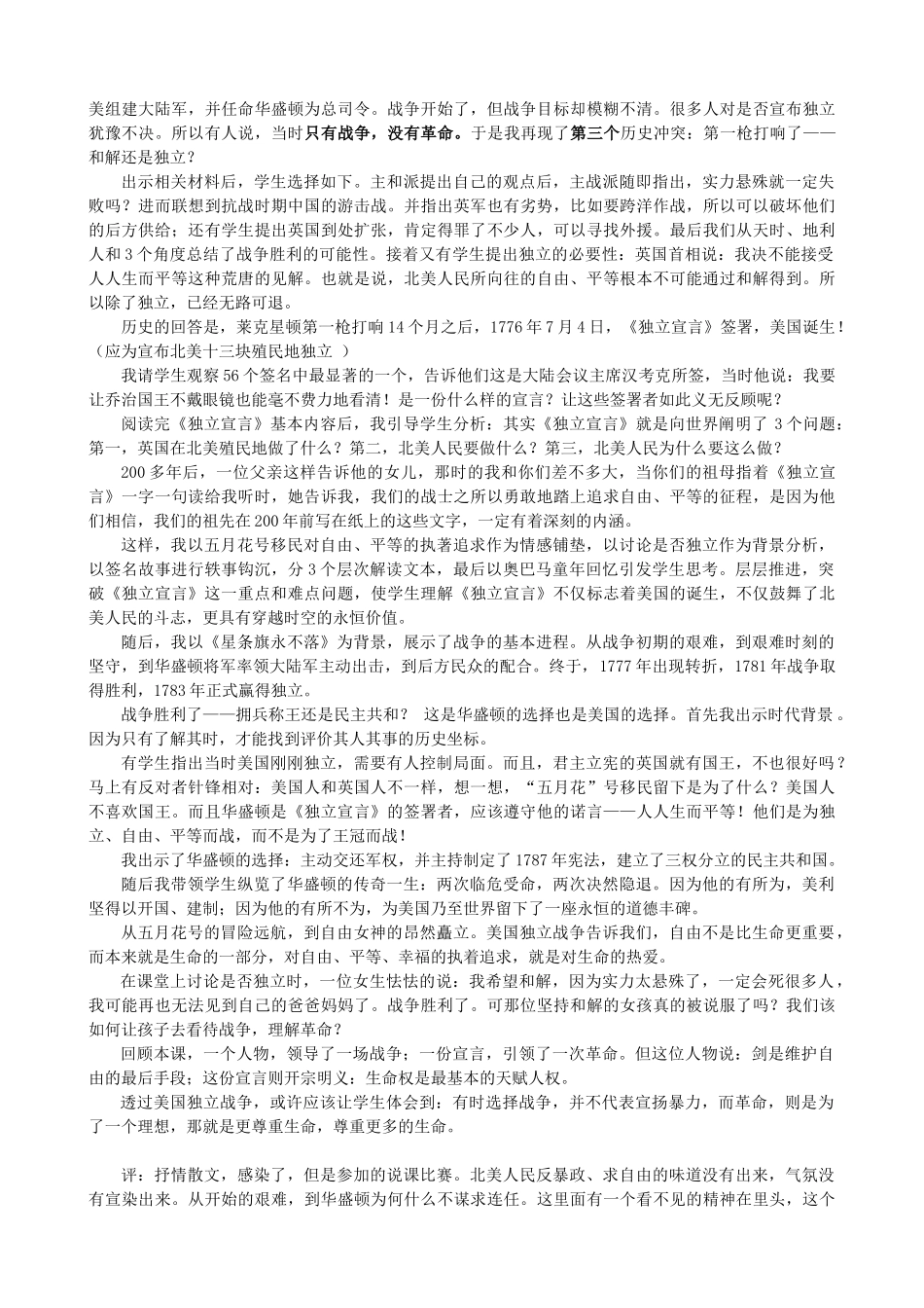 九年级历史上册 第四单元 步入近代 第12课 美国的诞生说课稿 新人教版_第2页