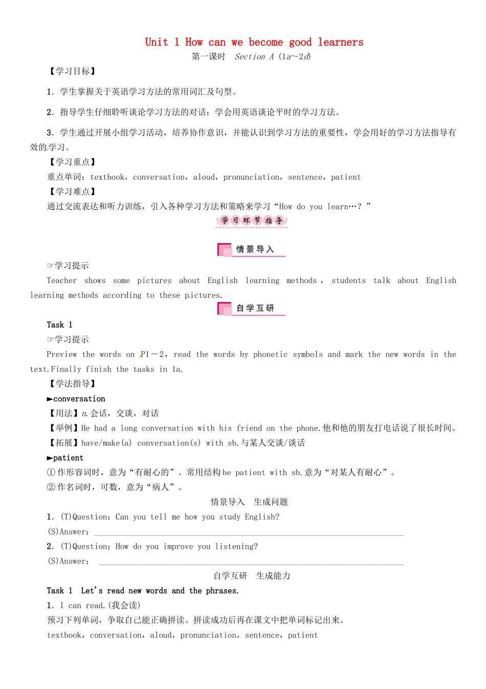 秋九年级英语全册 Unit 1 How can we become good learners（第1课时）Section A（1a-2d）导学案 （新版）人教新目标版-（新版）人教新目标版初中九年级全册英语学案_第1页