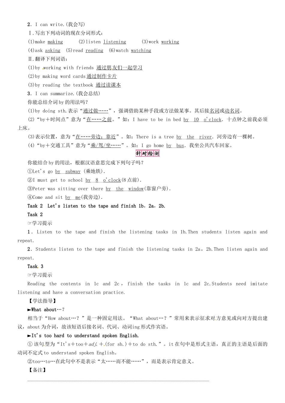 秋九年级英语全册 Unit 1 How can we become good learners（第1课时）Section A（1a-2d）导学案 （新版）人教新目标版-（新版）人教新目标版初中九年级全册英语学案_第2页