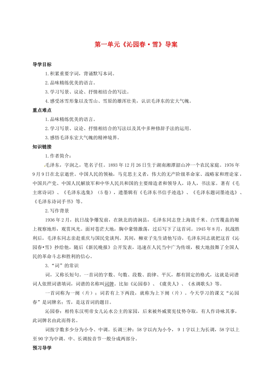重庆市万州区塘坊初级中学九年级语文上册 第一单元《沁园春 雪》导学案 新人教版_第1页
