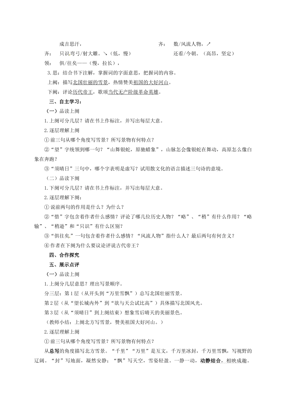 重庆市万州区塘坊初级中学九年级语文上册 第一单元《沁园春 雪》导学案 新人教版_第3页