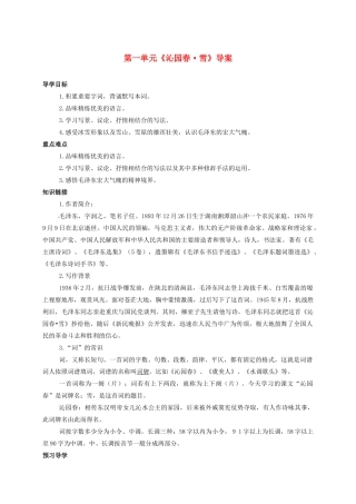 重庆市万州区塘坊初级中学九年级语文上册 第一单元《沁园春 雪》导学案 新人教版
