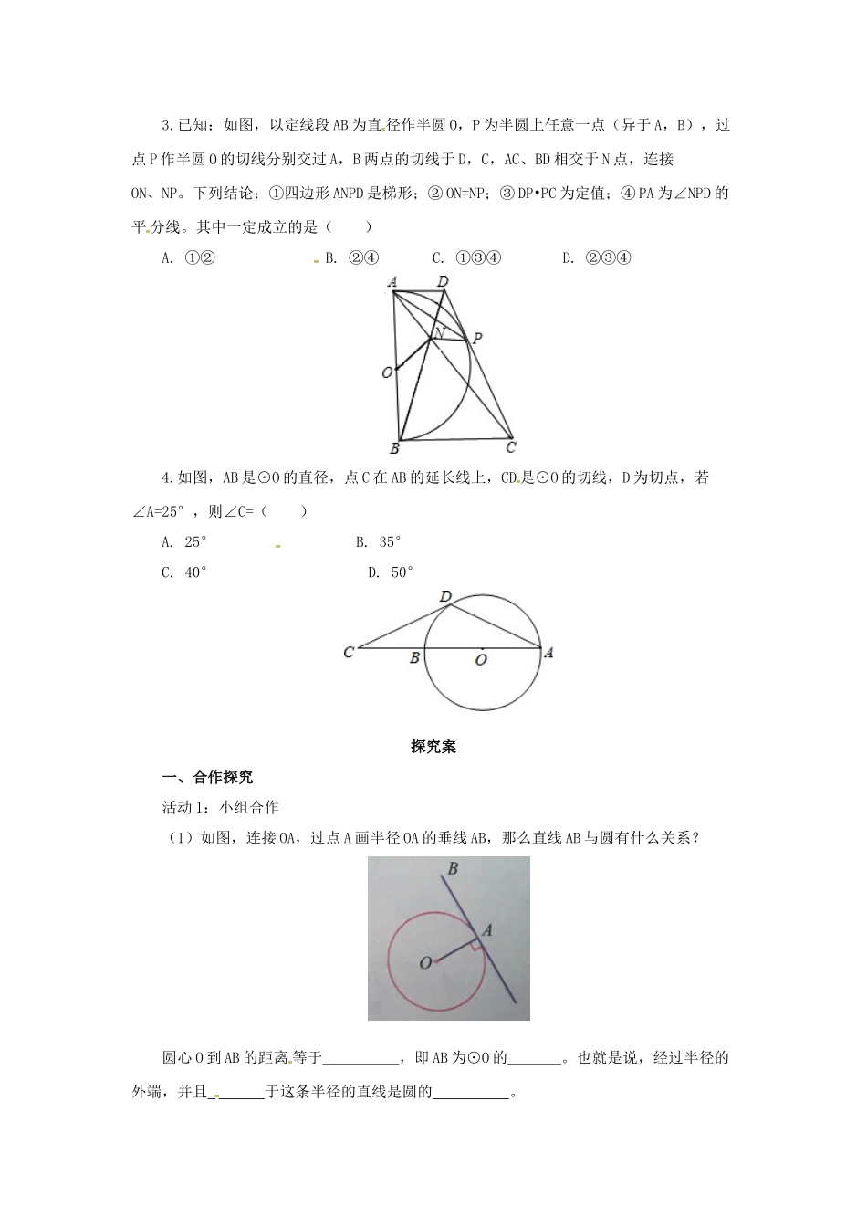 九年级数学上册 22.2.1 圆的切线导学案 （新版）北京课改版-北京课改版初中九年级上册数学学案_第2页