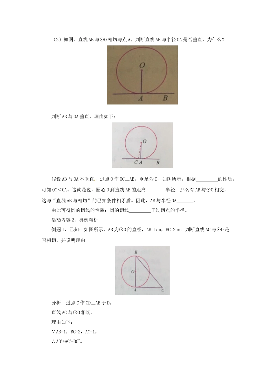 九年级数学上册 22.2.1 圆的切线导学案 （新版）北京课改版-北京课改版初中九年级上册数学学案_第3页