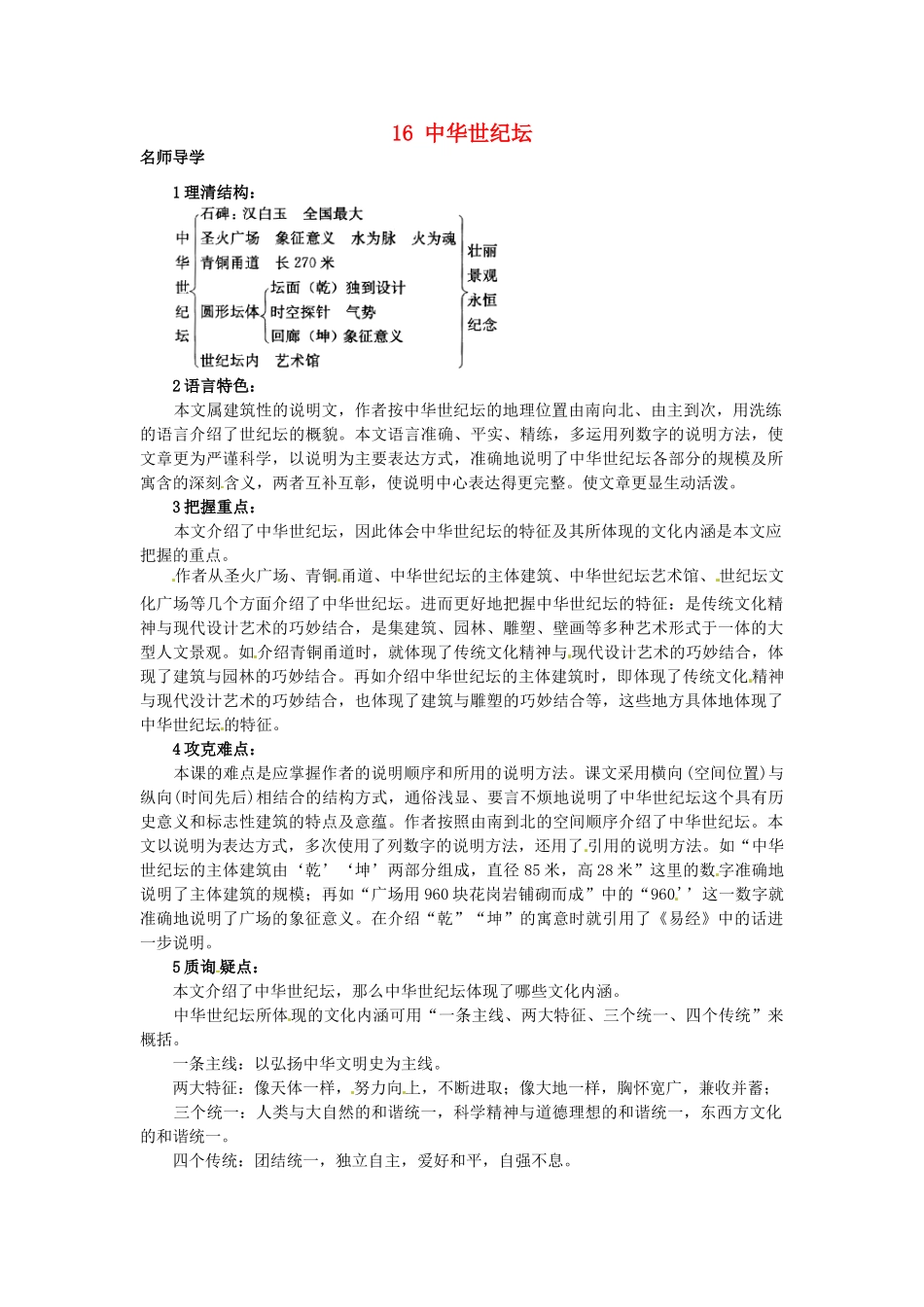 秋八年级语文上册 16 中华世纪坛课堂导学 北京课改版-北京课改版初中八年级上册语文学案_第1页