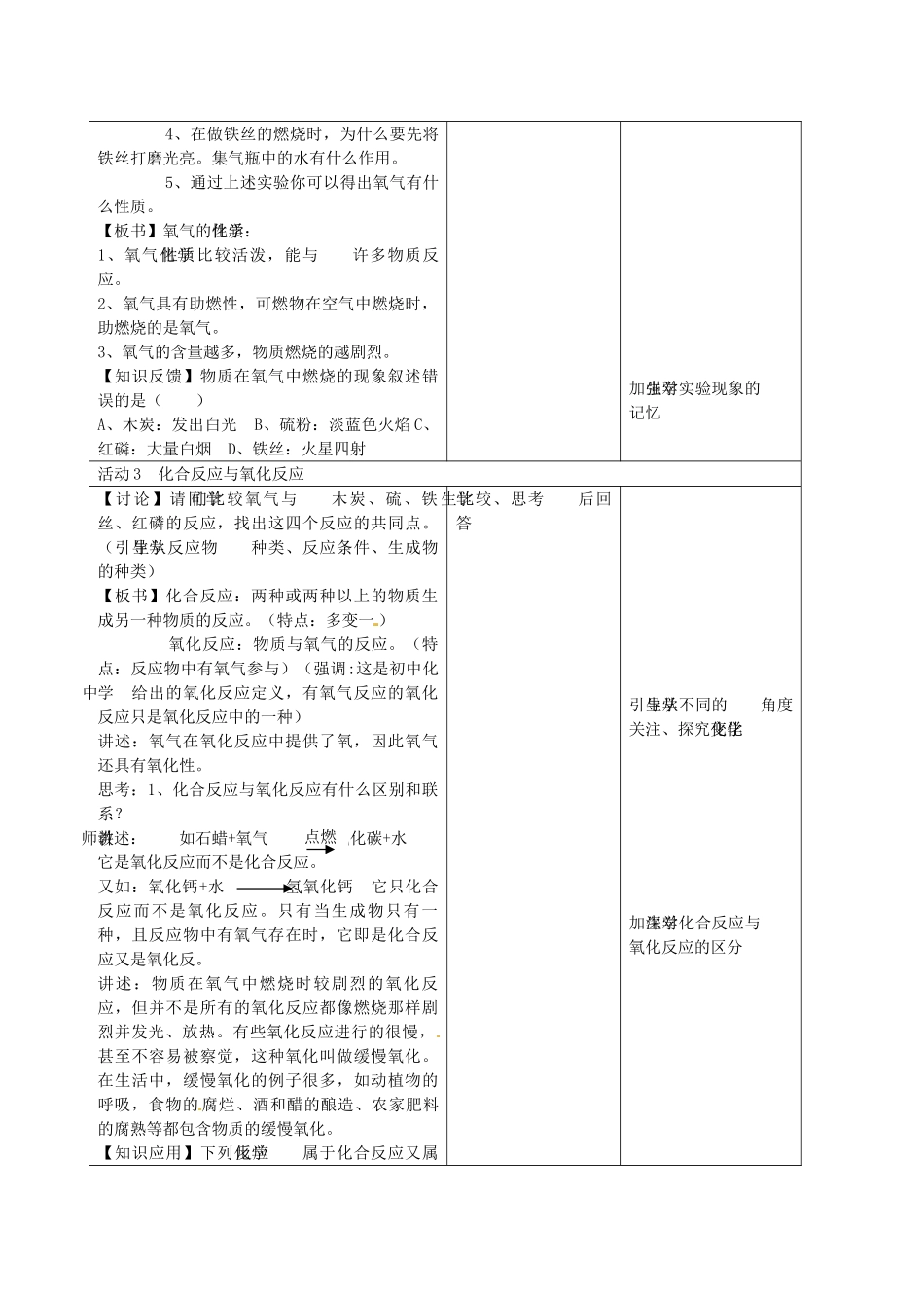 云南省景洪市第三中学九年级化学上册 第二单元 课题2 氧气教案1 新人教版_第3页