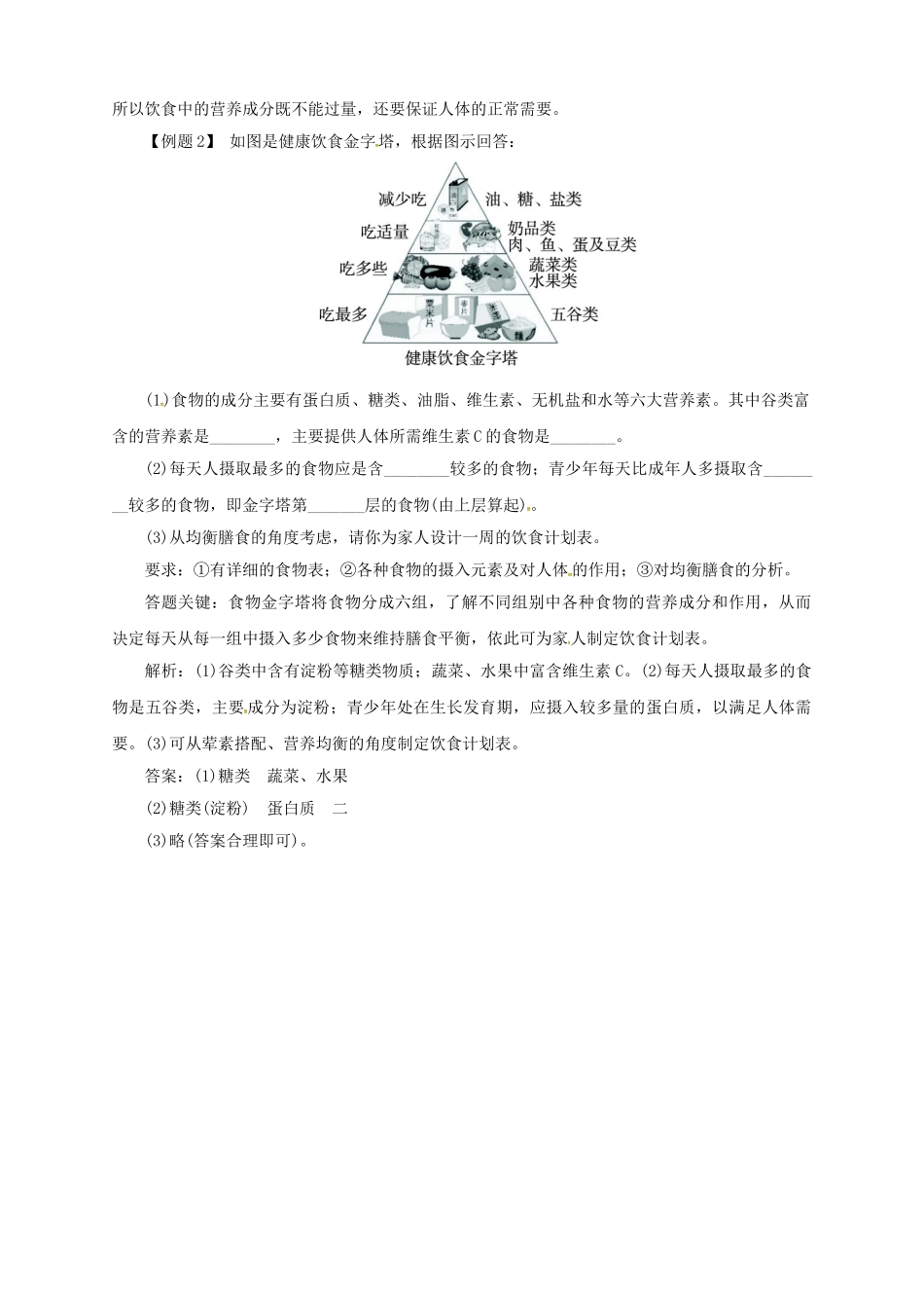 九年级化学下册 10.2 化学元素与人体健康教学案 鲁教版-鲁教版初中九年级下册化学教学案_第2页