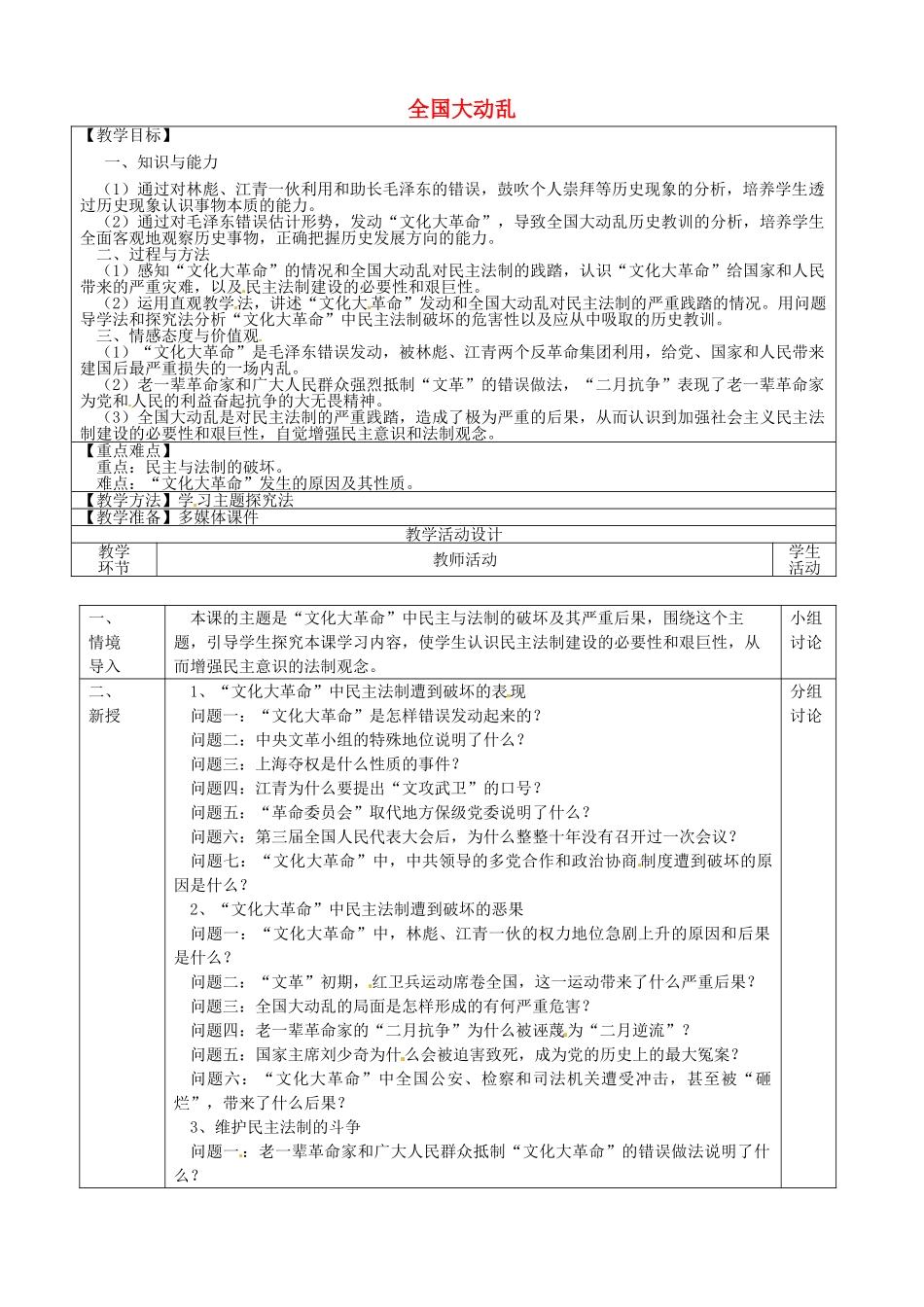 八年级历史下册 第6课 社会主义建设道路的初步探索教案 岳麓版-岳麓版初中八年级下册历史教案_第1页