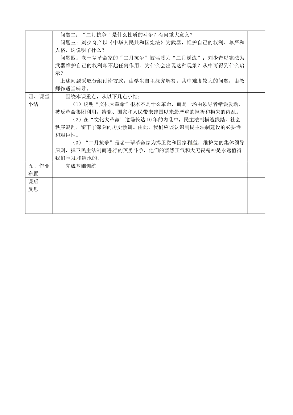 八年级历史下册 第6课 社会主义建设道路的初步探索教案 岳麓版-岳麓版初中八年级下册历史教案_第2页