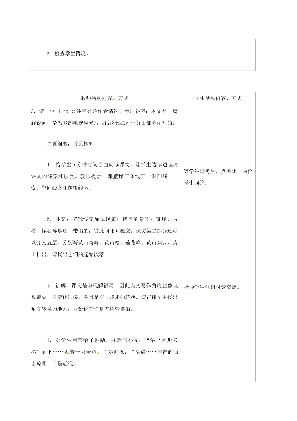 九年级语文上册 3《飞红滴翠记黄山》教学案 （新版）苏教版-（新版）苏教版初中九年级上册语文教学案_第2页