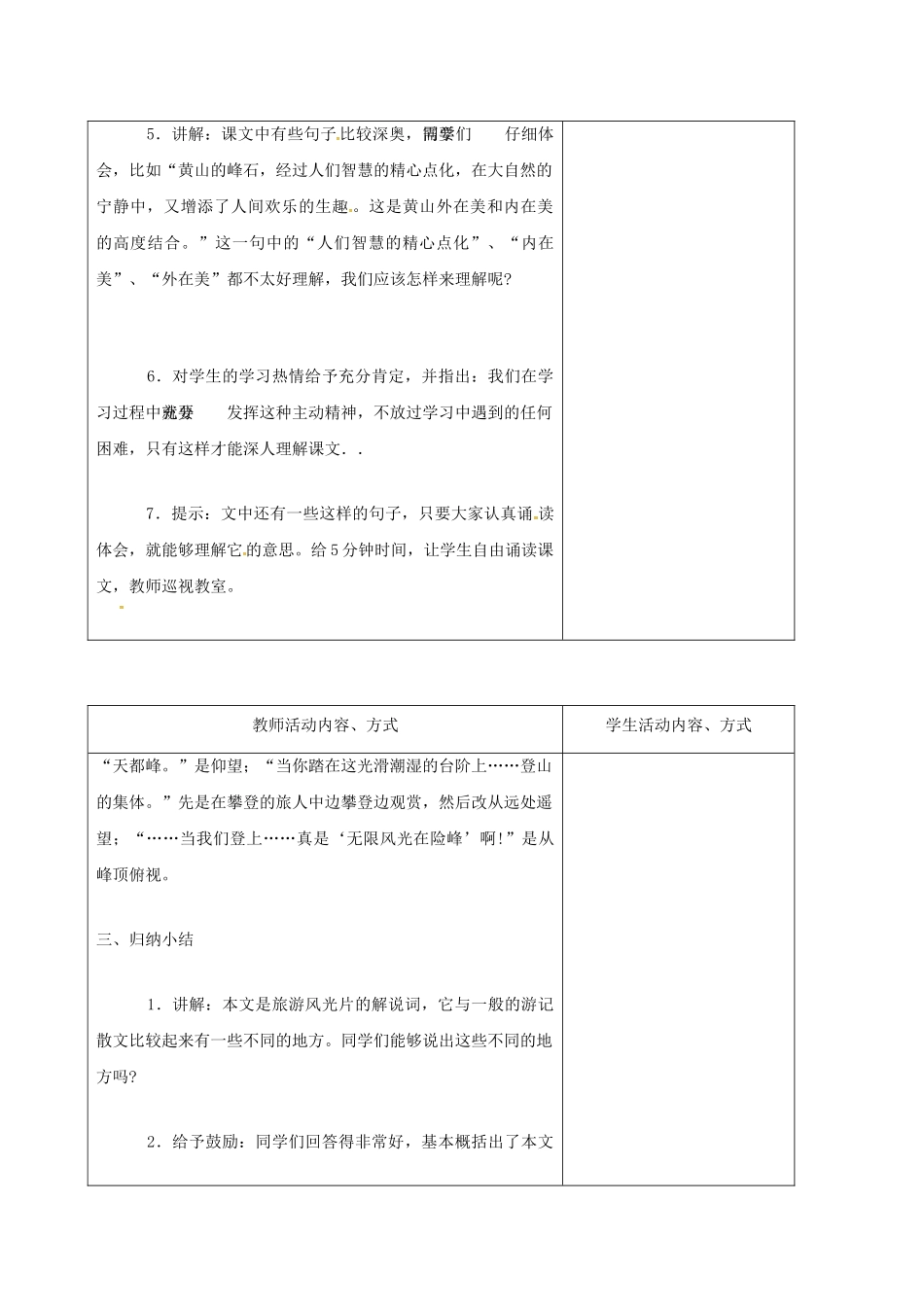 九年级语文上册 3《飞红滴翠记黄山》教学案 （新版）苏教版-（新版）苏教版初中九年级上册语文教学案_第3页