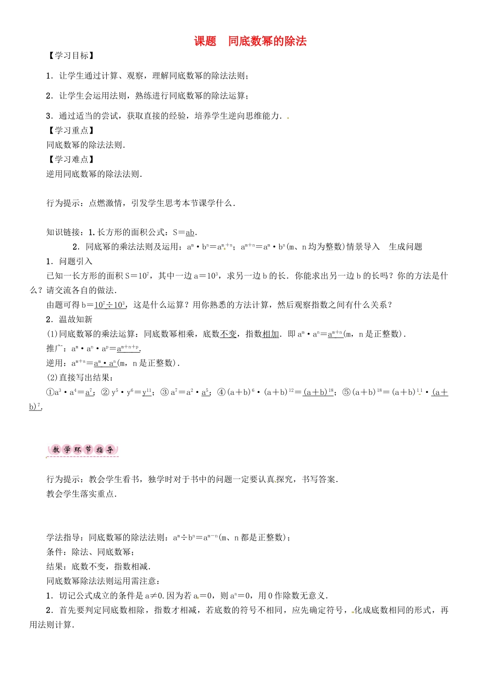 八年级数学上册 12 整式的乘除 课题 同底数幂的除法学案 （新版）华东师大版-（新版）华东师大版初中八年级上册数学学案_第1页
