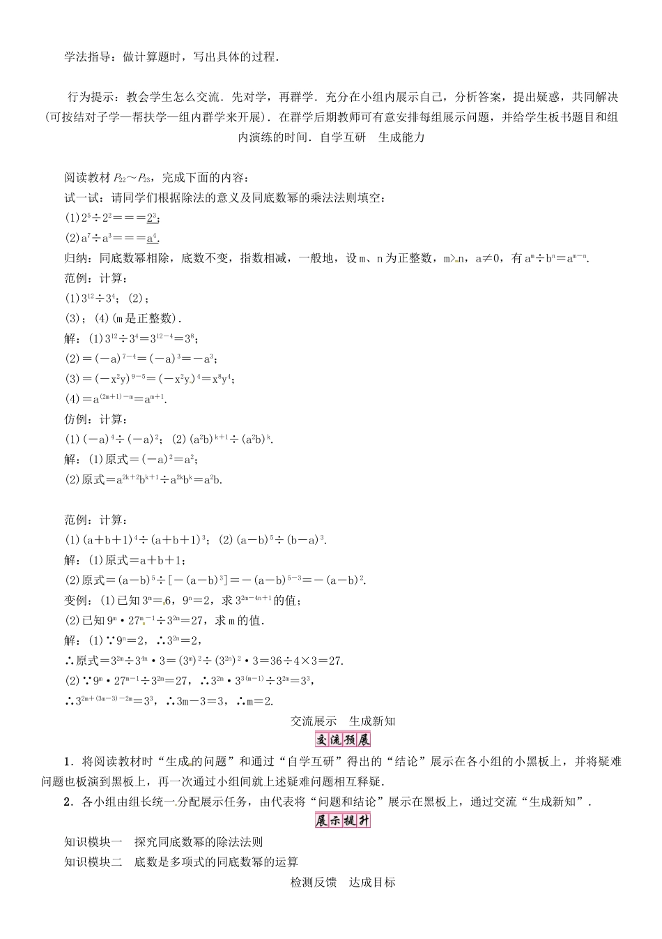 八年级数学上册 12 整式的乘除 课题 同底数幂的除法学案 （新版）华东师大版-（新版）华东师大版初中八年级上册数学学案_第2页