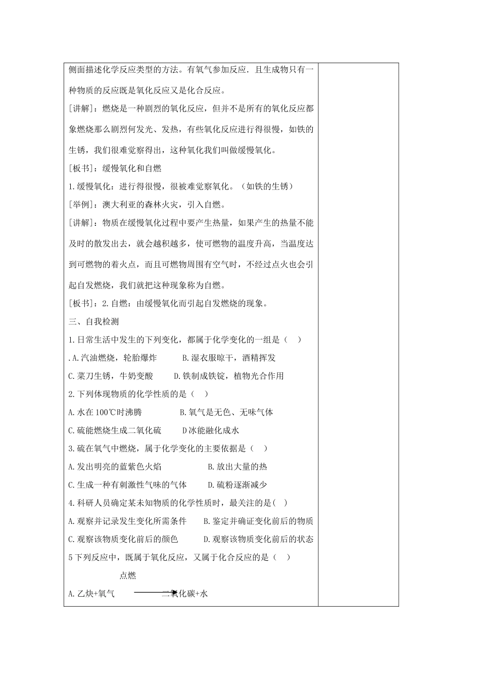 山东省东营区一中八年级化学全册 2.2 氧气教学设计（二）  新人教版五四制_第3页