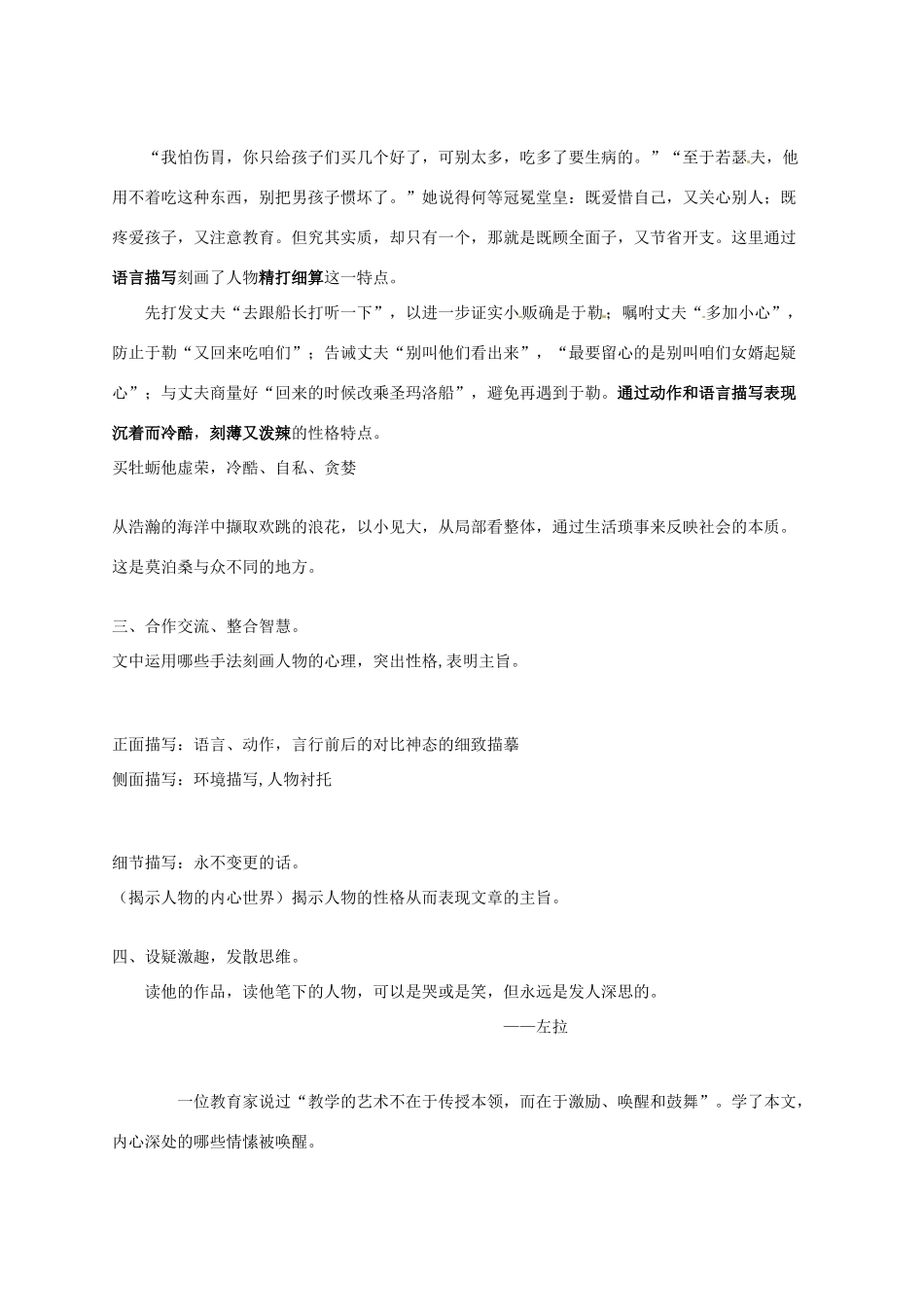 山东省东营市第二中学九年级语文上册《我的叔叔于勒》导学稿 苏教版_第2页