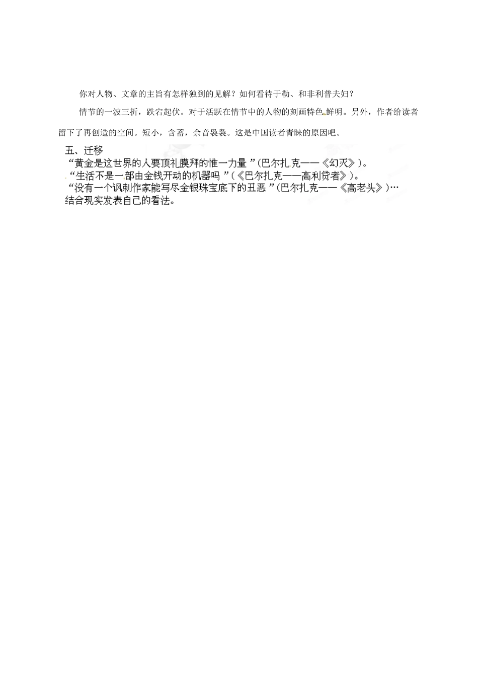 山东省东营市第二中学九年级语文上册《我的叔叔于勒》导学稿 苏教版_第3页