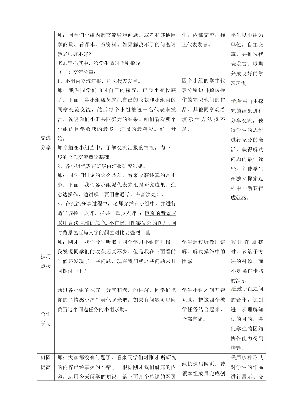山东省临沂市凤凰岭中学八年级信息技术上册 第一单元 第4课《美化网页》教学设计_第3页
