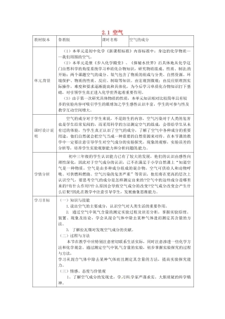 山东省龙口市第十中学九年级化学上册 2.1 空气教案 鲁教版